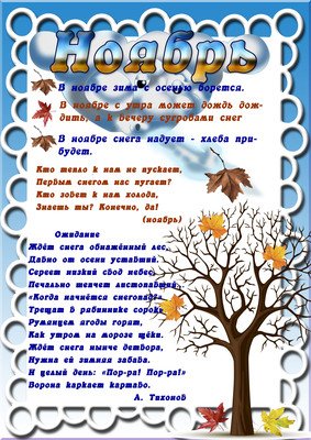 Осенние месяцы для детского сада
