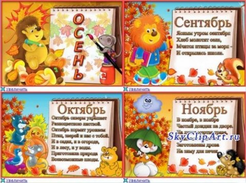 Стенд осень в начальной школе