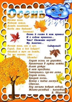 Осень на стенд в детский сад