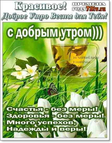 Доброе утро пятницы пожелания