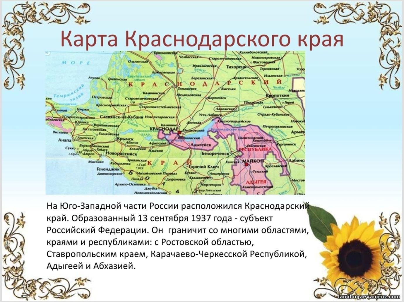 Краснодарский край введение. Карта Кубани Краснодарского края. Карта Краснодарского края кубановедение. Карта Кубани и карта Краснодарского края. Краснодарский край презентация.