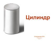 Картинки цилиндр в природе (68 фото)
