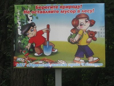 Знак «не мусорить»
