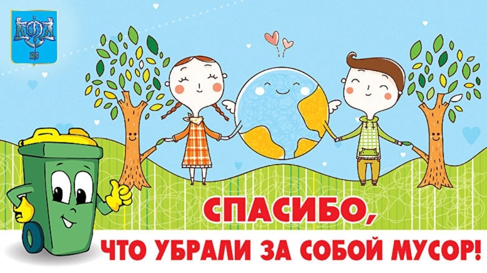 Мир стал чище. Экологический плакат. Экология для дошкольников. Экология картинки для детей.