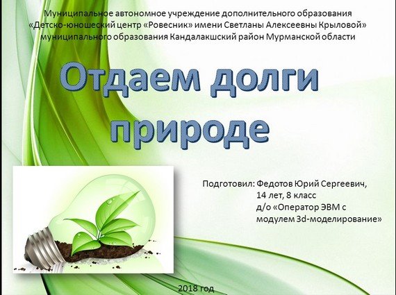 Плакат на тему отдаем долги природе
