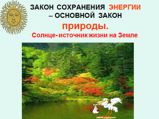 Охрана природы