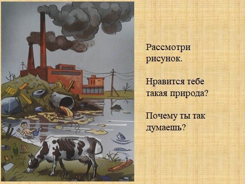 Будь природе другом презентация