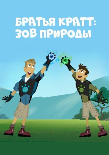 Тасманский тигр братья Кратт