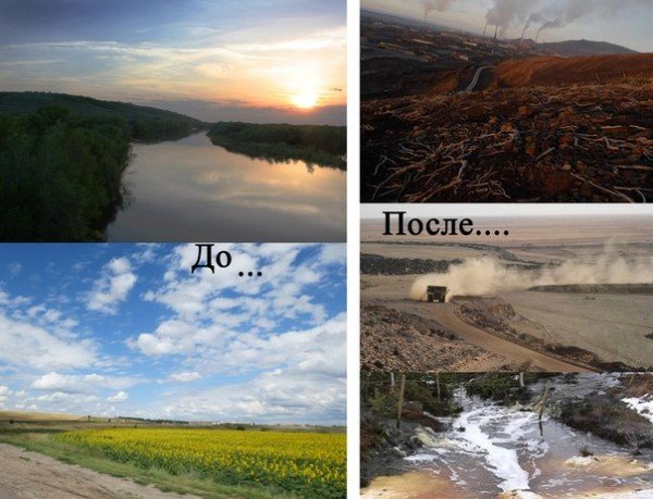 Природа до и после