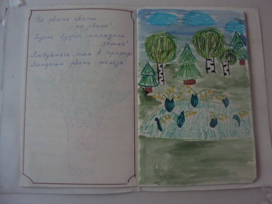 Проект Жалобная книга природы