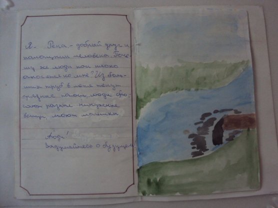 Жалобная книга леса для детей