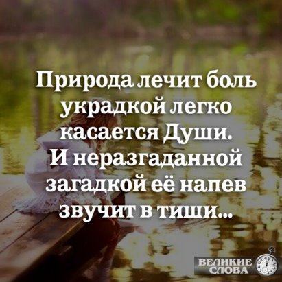 Природа лечит боль украдкой
