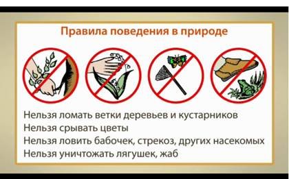 Природоохранные знаки