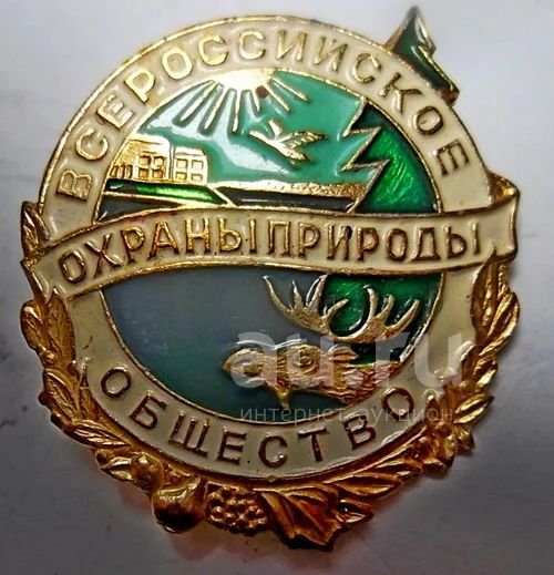 Всероссийское общество охраны природы штаб квартира