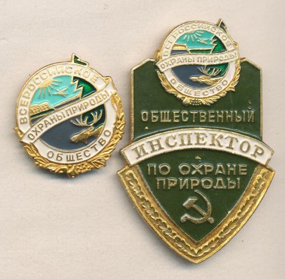 Всероссийское общество охраны природы ВООП деятельность