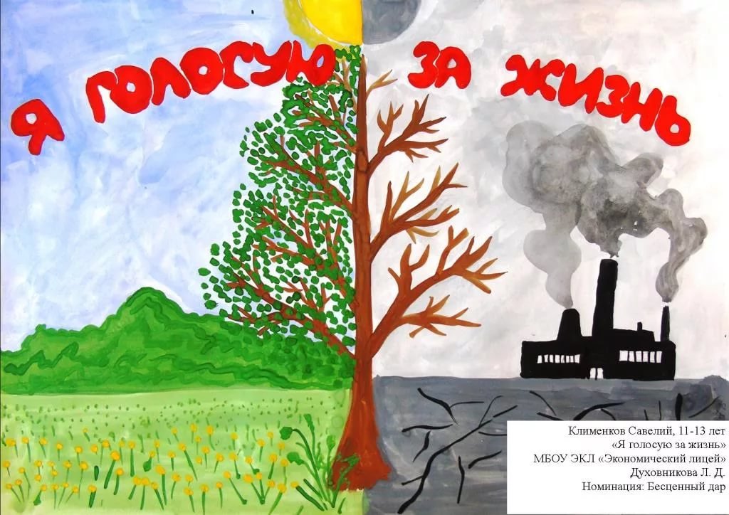 Нарисовать плакат окружающая среда и здоровье человека. Экологический плакат. Плакат на тему экология. Плакат экология рисунок. Плакат на тему защита окружающей среды.