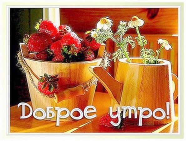 Доброе зимнее утро
