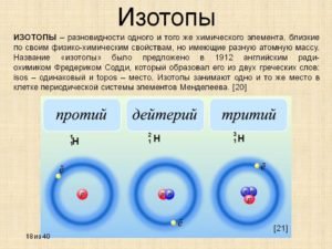 Изотопы с одинаковым числом нейтронов