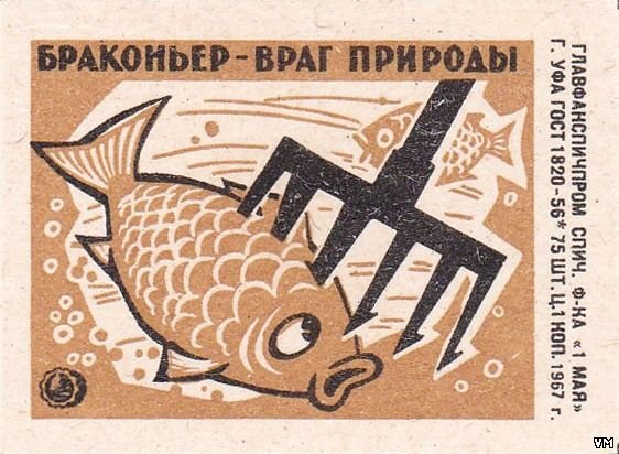 Браконьер враг природы