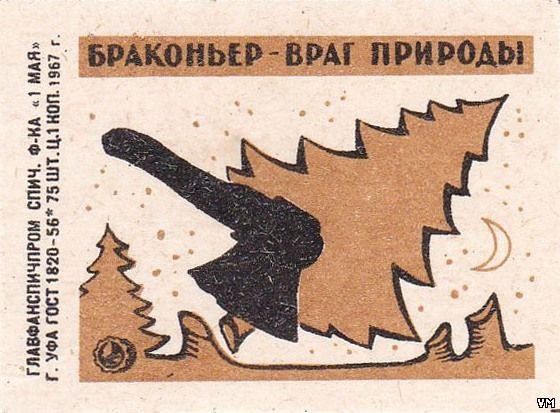 Браконьер враг природы