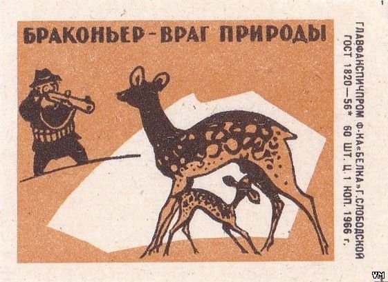 Браконьерство плакат
