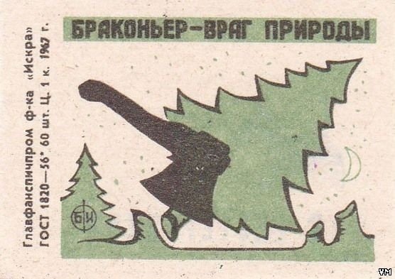 Плакаты против браконьерства