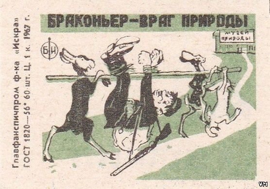 Браконьерство плакат