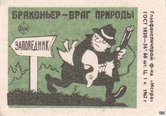 Браконьерство презентация