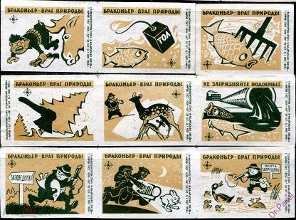 Плакат против браконьеров