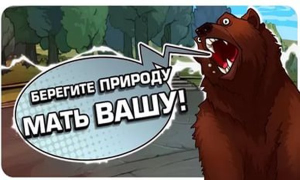 Берегите природу мать