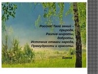 Стихотворение Есенина о родном крае