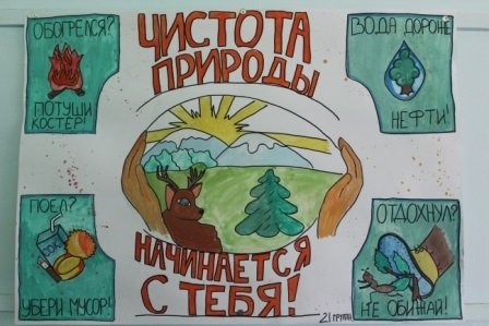 Экологический плакат