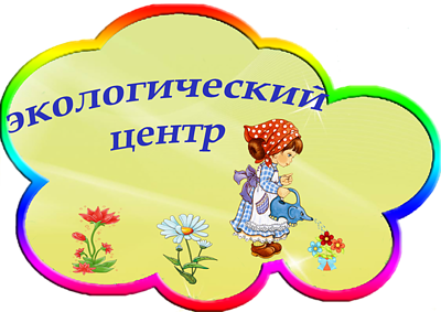 Таблички для уголков в детском саду