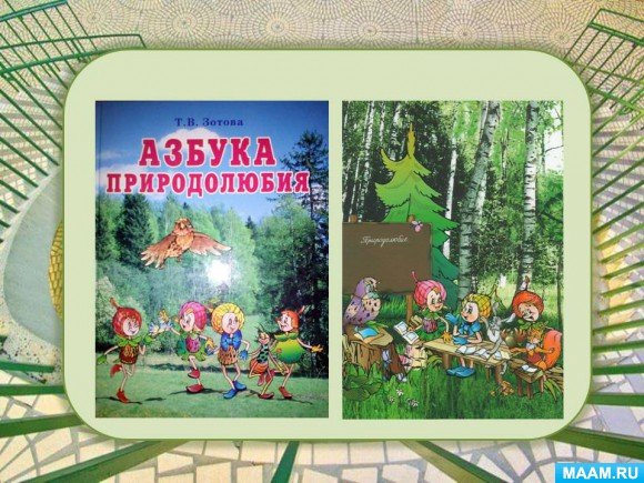 Береги природу для детей