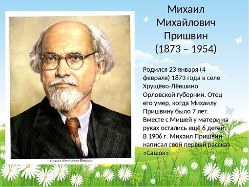 Краткий пересказ рассказа кладовая солнца пришвин