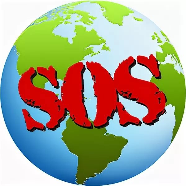SOS Планета в опасности