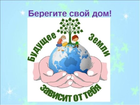 Акция берегите природу