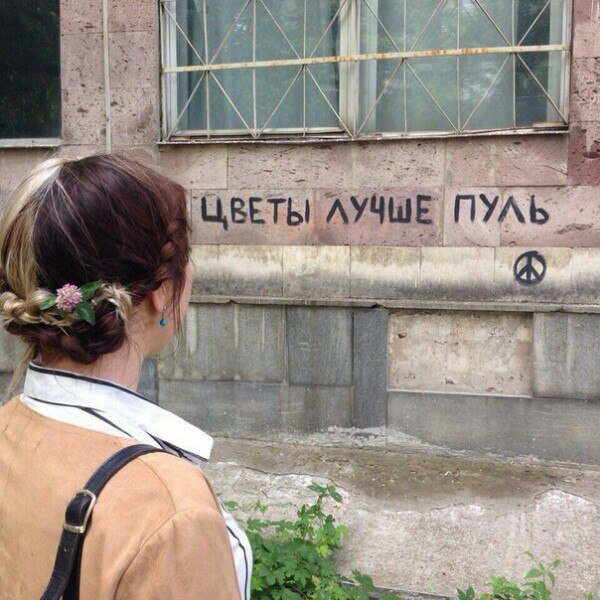 Цветы лучше пуль
