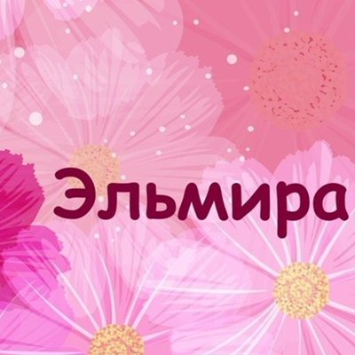 С днём рождения Гульназ