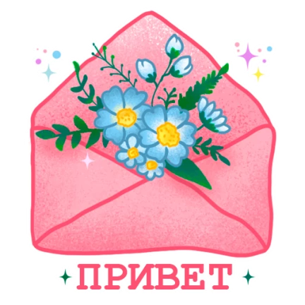 Привет Галина картинки
