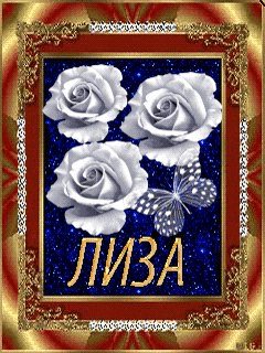 Лиза имя