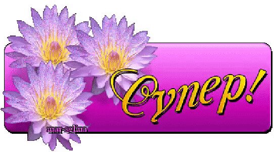 Супер открытки