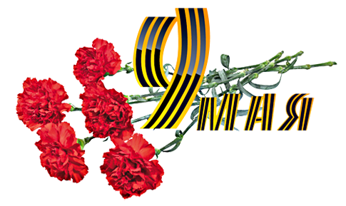 Надпись 9 мая с гвоздиками