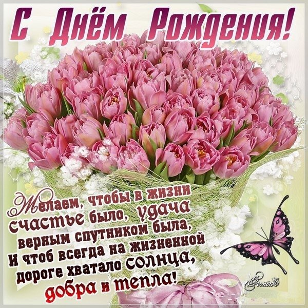 Красивые открытки с днем рождения