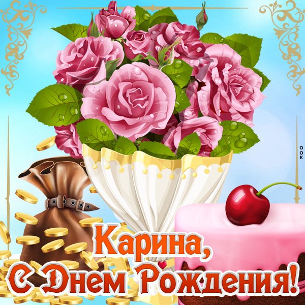 С днём рождения Елизавета
