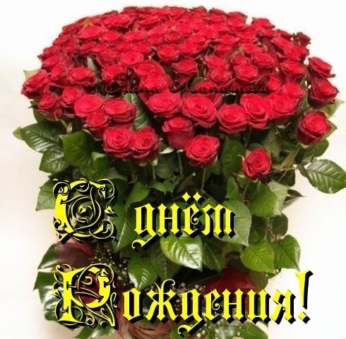 Наталья Юрьевна с днем рождения