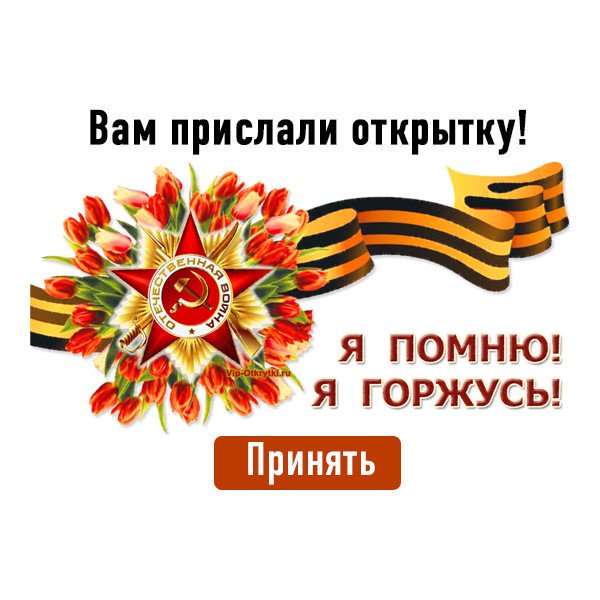 Георгиевская ленточка с надписью я помню я горжусь
