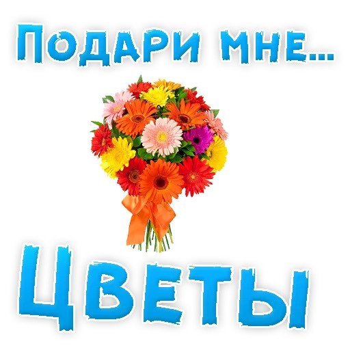 Намек на цветы мужчине
