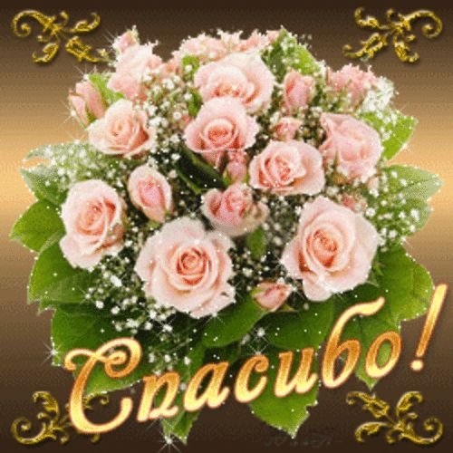 Нежные открытки с благодарностью