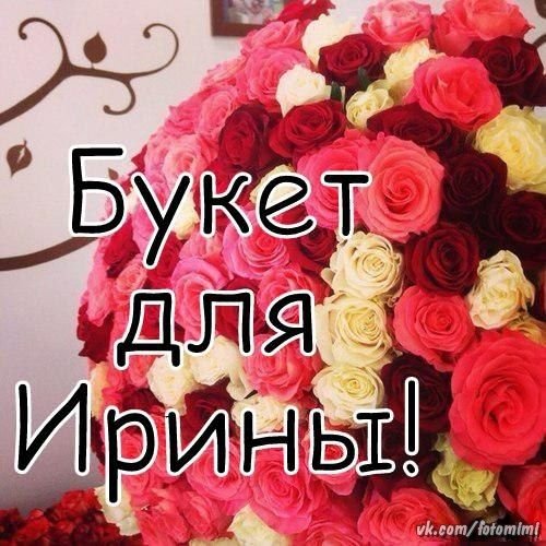 Букет цветов «Ирина»